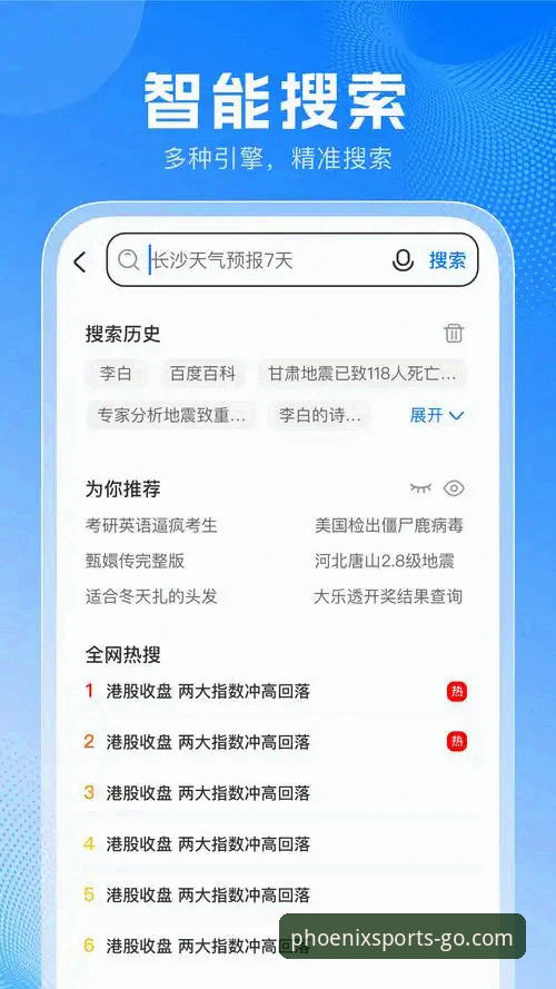 凤凰体育平台深度评测:官网入口与app下载全流程体验报告